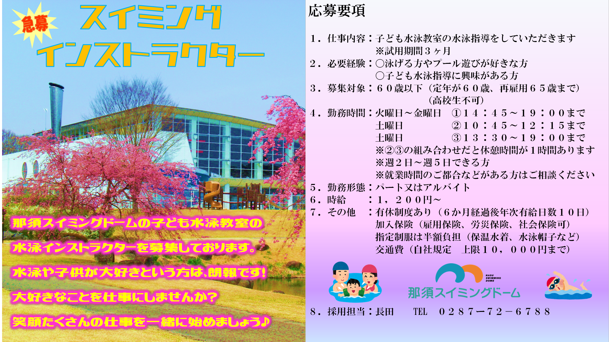 急募！！スイミングインストラクター！！