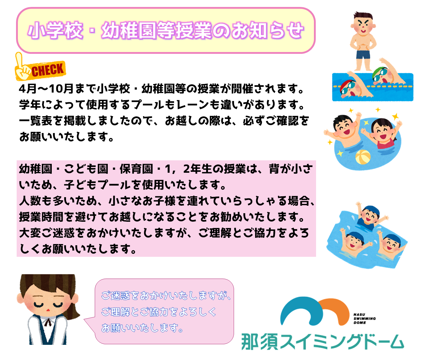 小学校・幼稚園等授業によるプール使用一覧