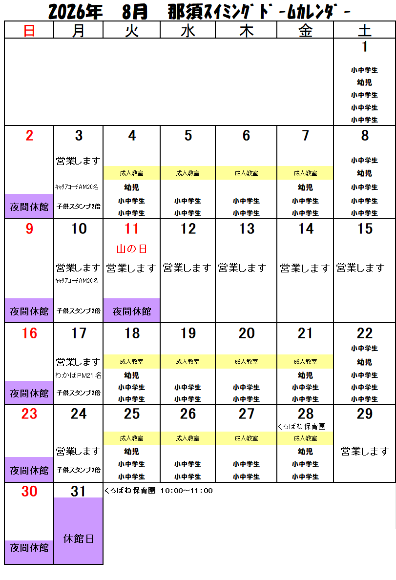8月の詳細カレンダー