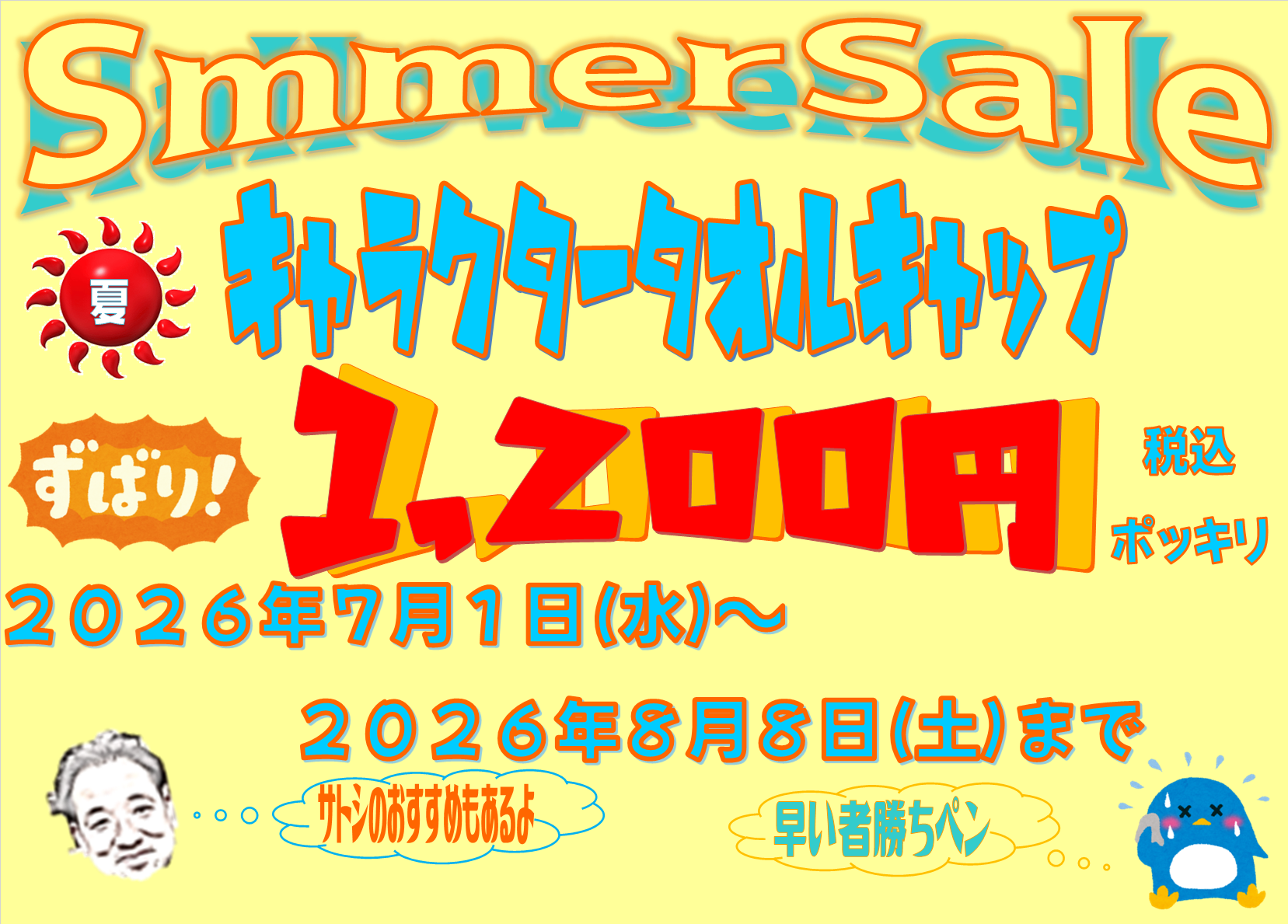 タオルキャップセール中です！！